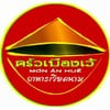 รูปร้าน ครัวเมืองเว้ ลาดปลาเค้า รูปร้าน ครัวเมืองเว้ ลาดปลาเค้า