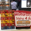 โปรโมชั่น