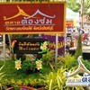 รูปภาพจาก FB ตลาดต้องชมวัดพระนอนจักรสีห์วรวิหาร  จ.สิงห์บุรี