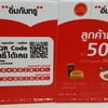 ใช้ 2 สิทธิ์ รวด