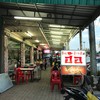 ร้านข้าวต้มฮ้อ
