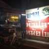 บ้านๆนะร้านนี้