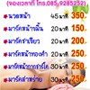 จองเวลาที่โทร.085-9285252 เพื่อรับส่วนลด