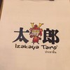Otaro Izakaya ประชาชื่น (Izakaya Taro ประชาชื่น)