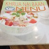 เมนูเรโทรเชียว