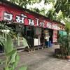 ข้าวมันไก่เจ๊หงษ์ พุทธมณฑล สาย2