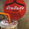 บ้านปันสุข กาแฟสด