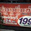 ป้ายหน้าร้านจ๊ะ