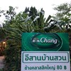 อีสานบ้านสวน