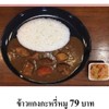 ข้าวแกงกะหรี่หมู ข้าวแกงกะหรี่หมู