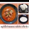 สตูว์เนื้อวัวซอสแดง หมั่นโถว หรือ ข้าว สตูว์เนื้อวัวซอสแดง หมั่นโถว หรือ ข้าว