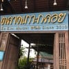 ป้ายทางเข้า
