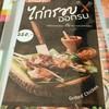 แสนแซ่บ สยามพารากอน
