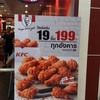 โปรไก่แซ่บ KFC