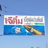 เจ๊ติ๋ม เนื้อต้มบ้านสิงห์