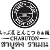 CHABUTON เซ็นทรัลเวิลด์ CHABUTON เซ็นทรัลเวิลด์