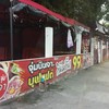 ช่วงกลางวันร้านปิด
