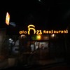 ร้านอาหารกิน จังหวัดน่าน