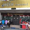 มาเรีย เรสเตอรองท์