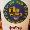 ป้ายการันตีความอร่อย