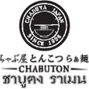 CHABUTON เดอะ พรอมานาด