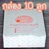 กล่องบรรจุ 10ลูก กล่องบรรจุ 10ลูก