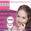 จัดฟัน นนทบุรี ราคาถูก หมอมหิดล เฉพาะทาง จัดฟันที่ไหนดี
