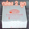 กล่องบรรจุ 2ลูก กล่องบรรจุ 2ลูก