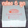 กล่องบรรจุ 6ลูก กล่องบรรจุ 6ลูก
