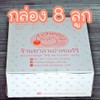 กล่องบรรจุ 8ลูก กล่องบรรจุ 8ลูก