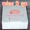 กล่องบรรจุ 5ลูก กล่องบรรจุ 5ลูก