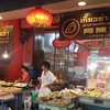 เฉินติ่มซำ