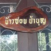 ป้ายในร้าน