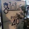 ป้ายร้านไก่ในหิน