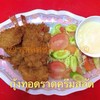กุ้งทอดครีมสลัด กุ้งทอดครีมสลัด
