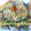 ปูไข่ผัดพริกขี้หนู ปูไข่ผัดพริกขี้หนู