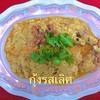 กุ้งรสเลิศ กุ้งรสเลิศ