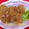 กุ้งชุบแป้งทอด กุ้งชุบแป้งทอด
