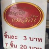 ขนมอาโป๊งแม่สุณี