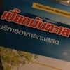 เปี๊ยกมันทะเล