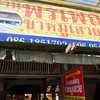 พรเพ็ญขาหมูเสวย