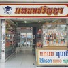 ร้านขายของฝากประจำเมืองขอนแก่น แหนม กุนเชียง หมูยอแอร่อยมากๆและสะอาดด้วย