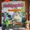 ป้ายไวนิลในห้องอาหาร