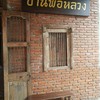 พิพิธภัณฑ์บ้านบางเขน