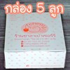 กล่องบรรจุ 5ลูก กล่องบรรจุ 5ลูก