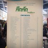 คึกคัก โดย ดู๋ดี๋สยาม สยามแสควร์วัน