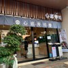 Shinsoko Sushi สุขุมวิท 26
