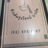 ข้าวต้มรุ่งโรจน์