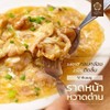 ราดหน้าหวาดต๋าน ราดหน้าหวาดต๋าน