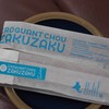 Croquant Chou Zakuzaku สยามเซ็นเตอร์